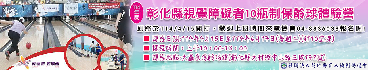 10瓶制保齡球體驗營.jpg